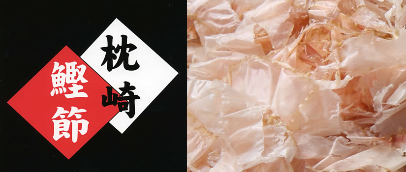 枕崎産鰹節