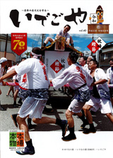 idegoya_no40.jpg